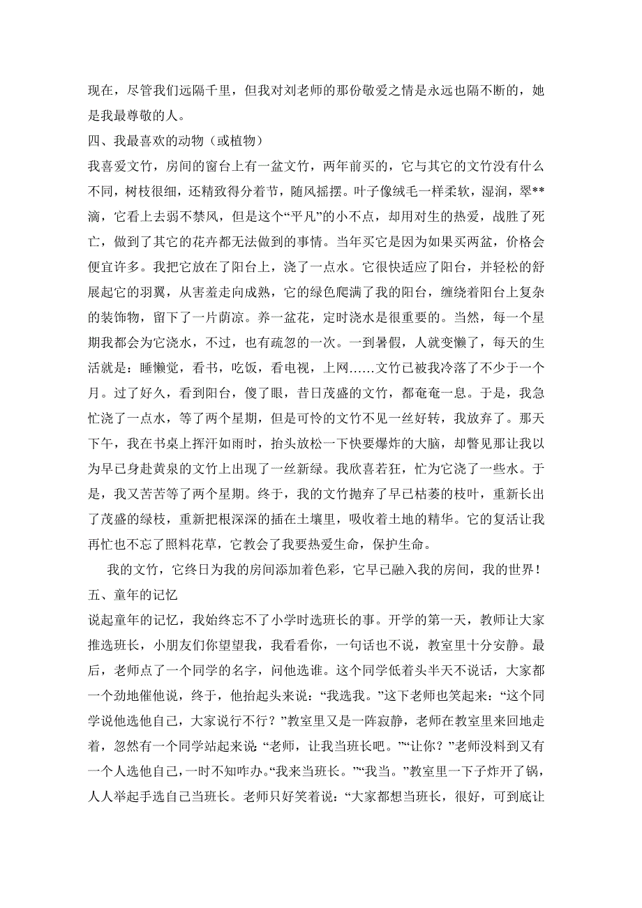 普通话话题30篇.doc_第3页