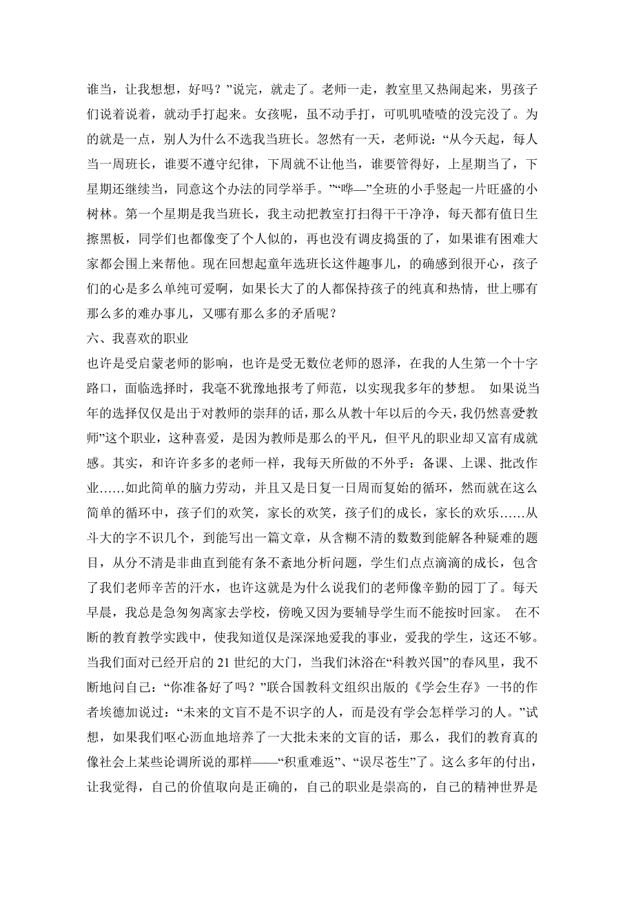 普通话话题30篇.doc_第4页