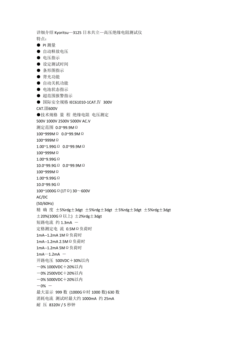 详细介绍Kyoritsu—3125日本共立—高压绝缘电阻测试仪_第1页
