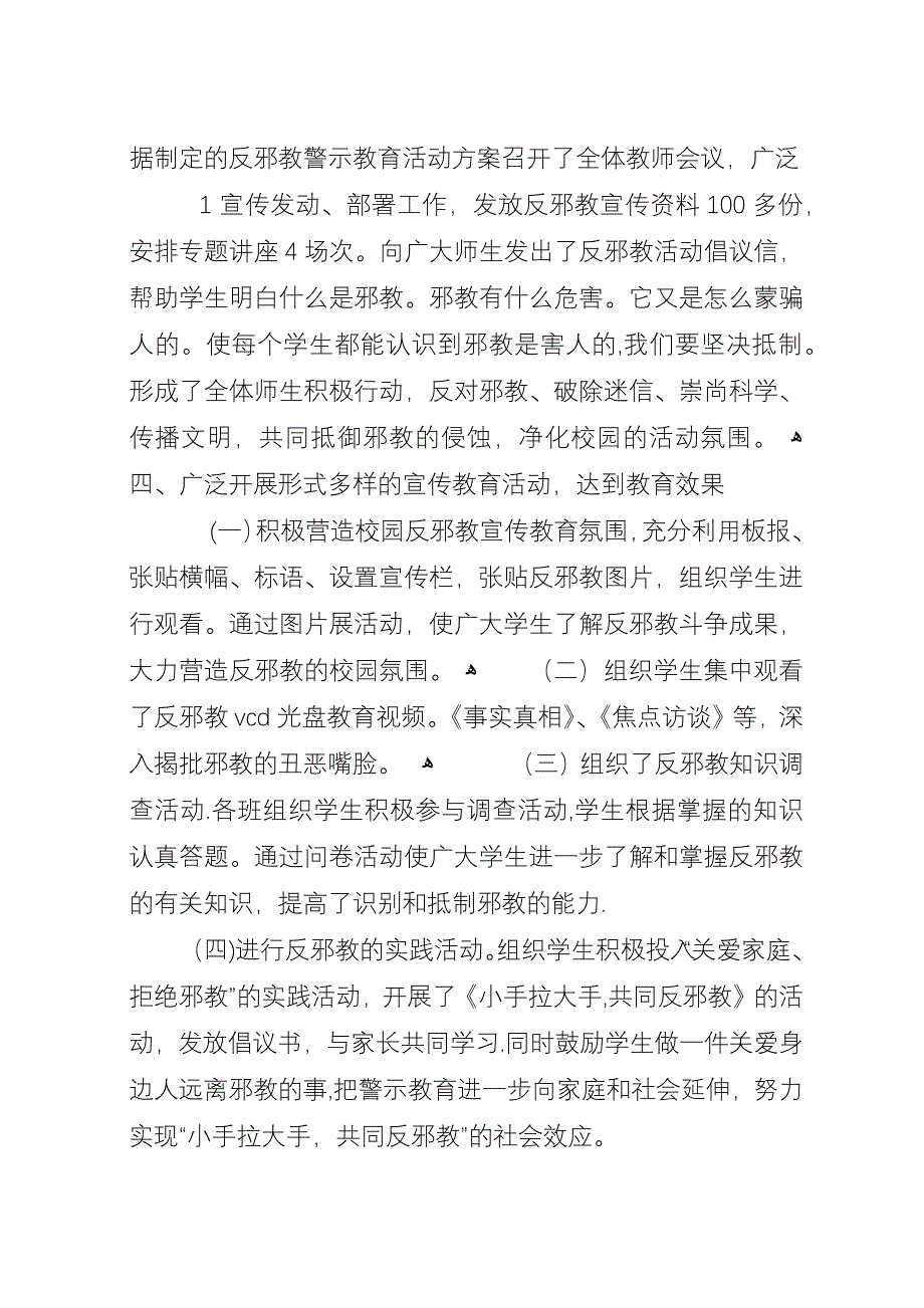 小学反邪教宣传教育活动总结.docx_第2页