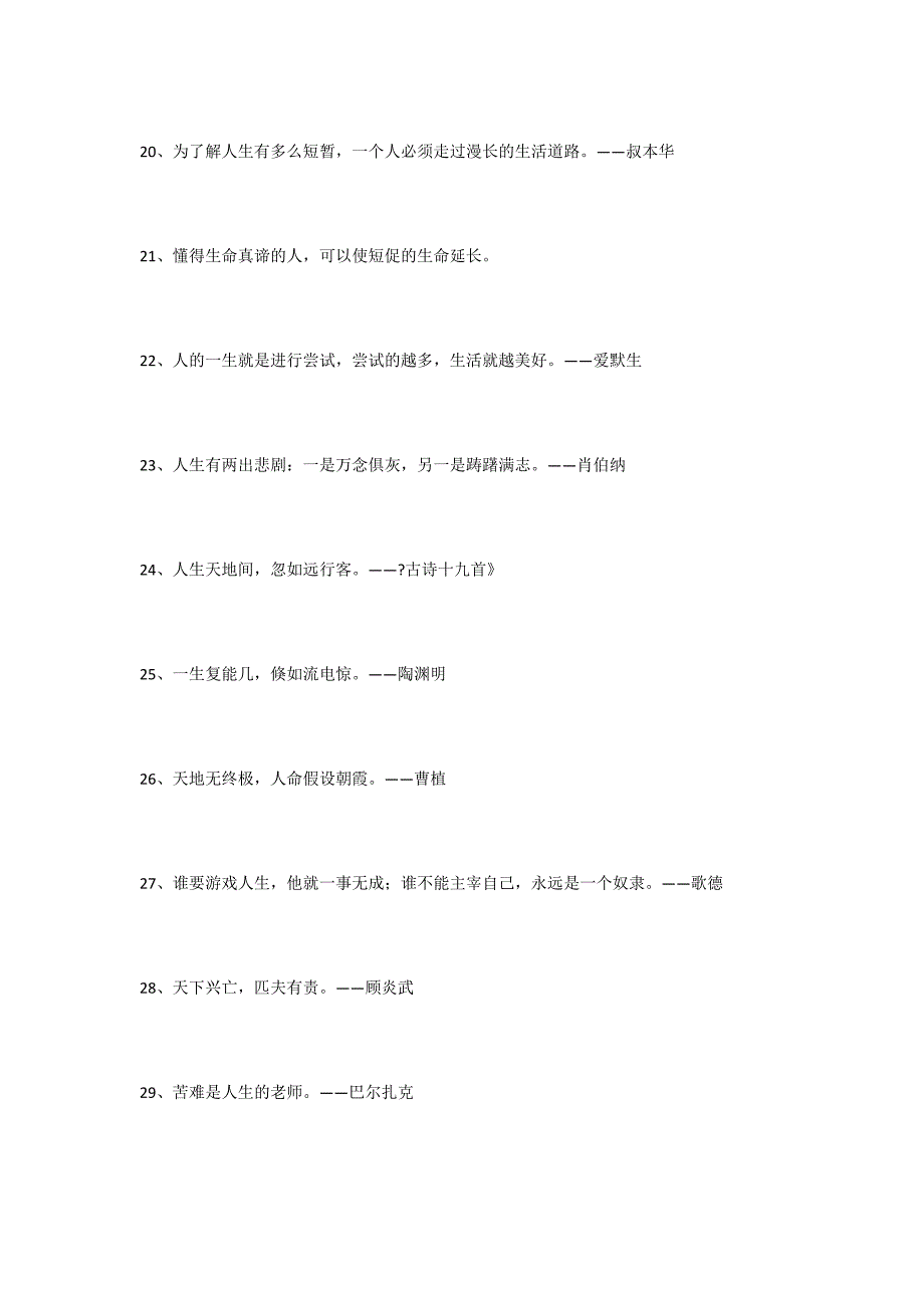 关于珍爱生命的名言警句_第3页