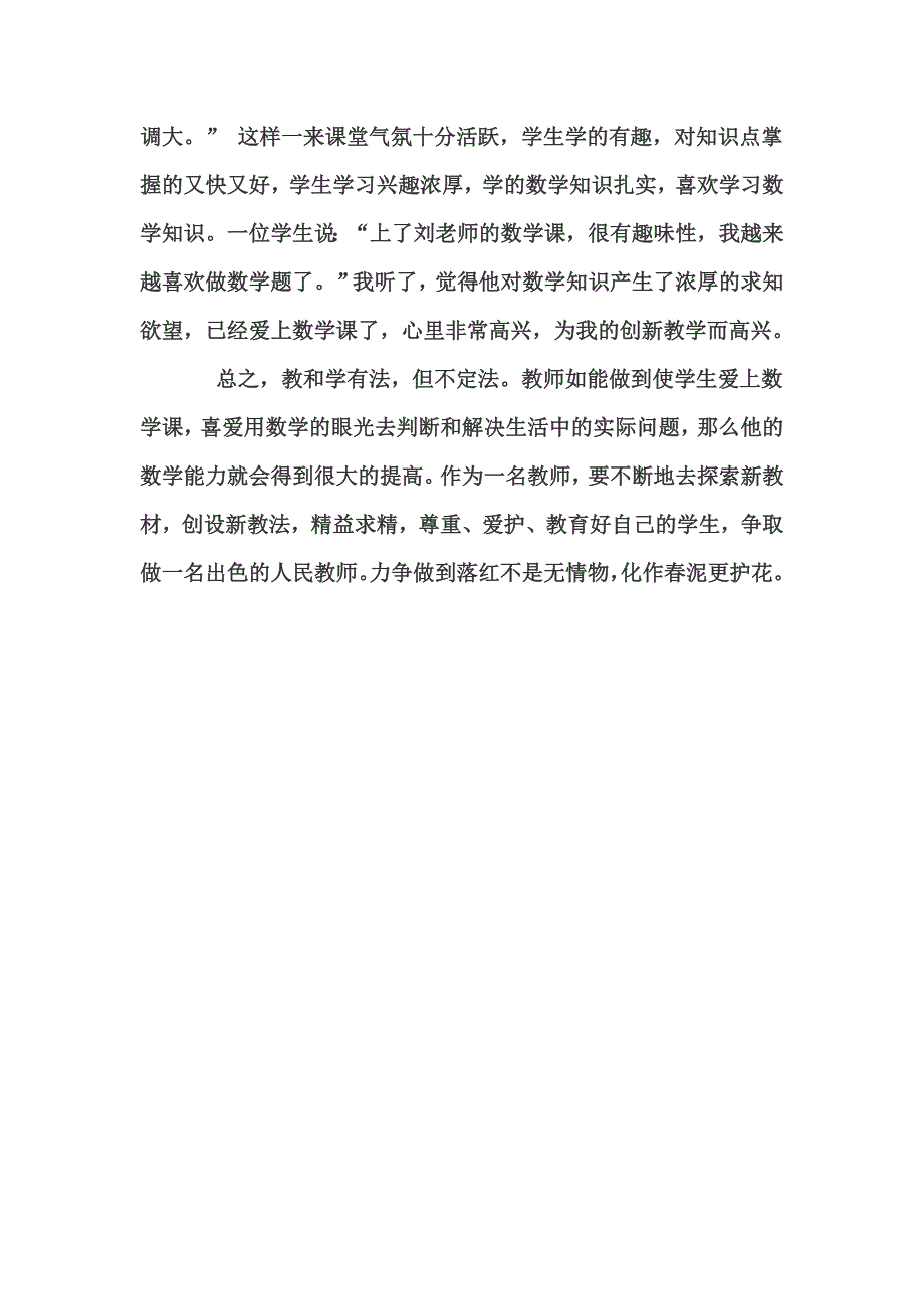 我为小学数学教学出妙招_第3页