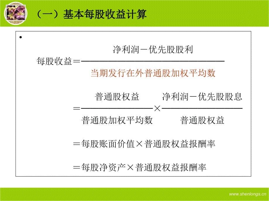 企业盈利能力分析(后续).ppt_第5页