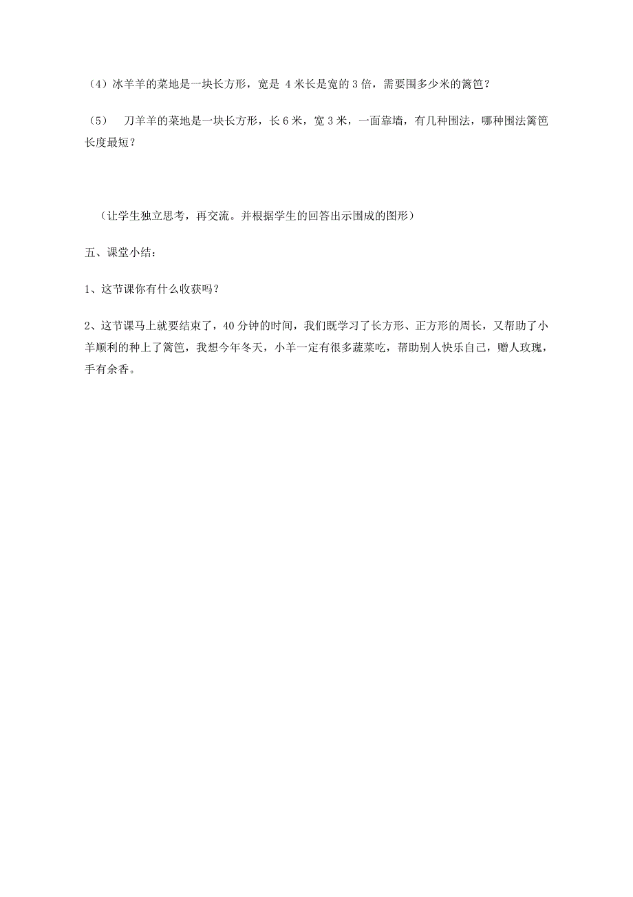 （教学设计）长方形和正方形周长-数学-3年级沈丹丹.doc_第3页