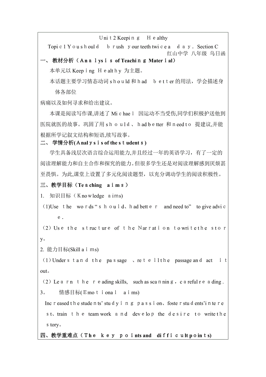 仁爱英语八年级上册unit2topic1SectionC精品公开课教案_第1页
