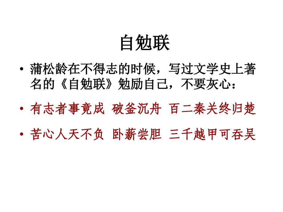 促织变形的故事解析_第4页