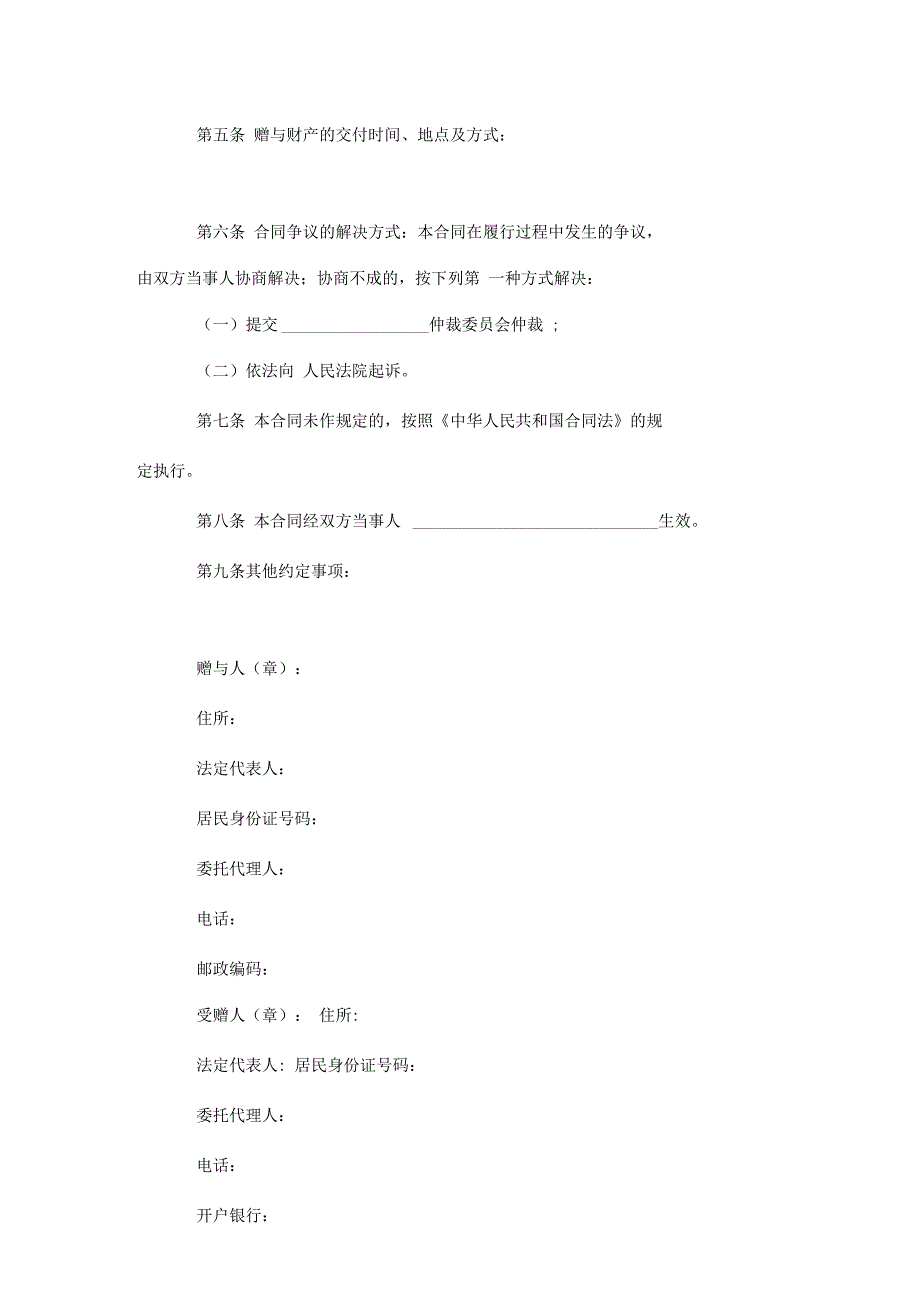 关于赠与优质合同范本_第2页