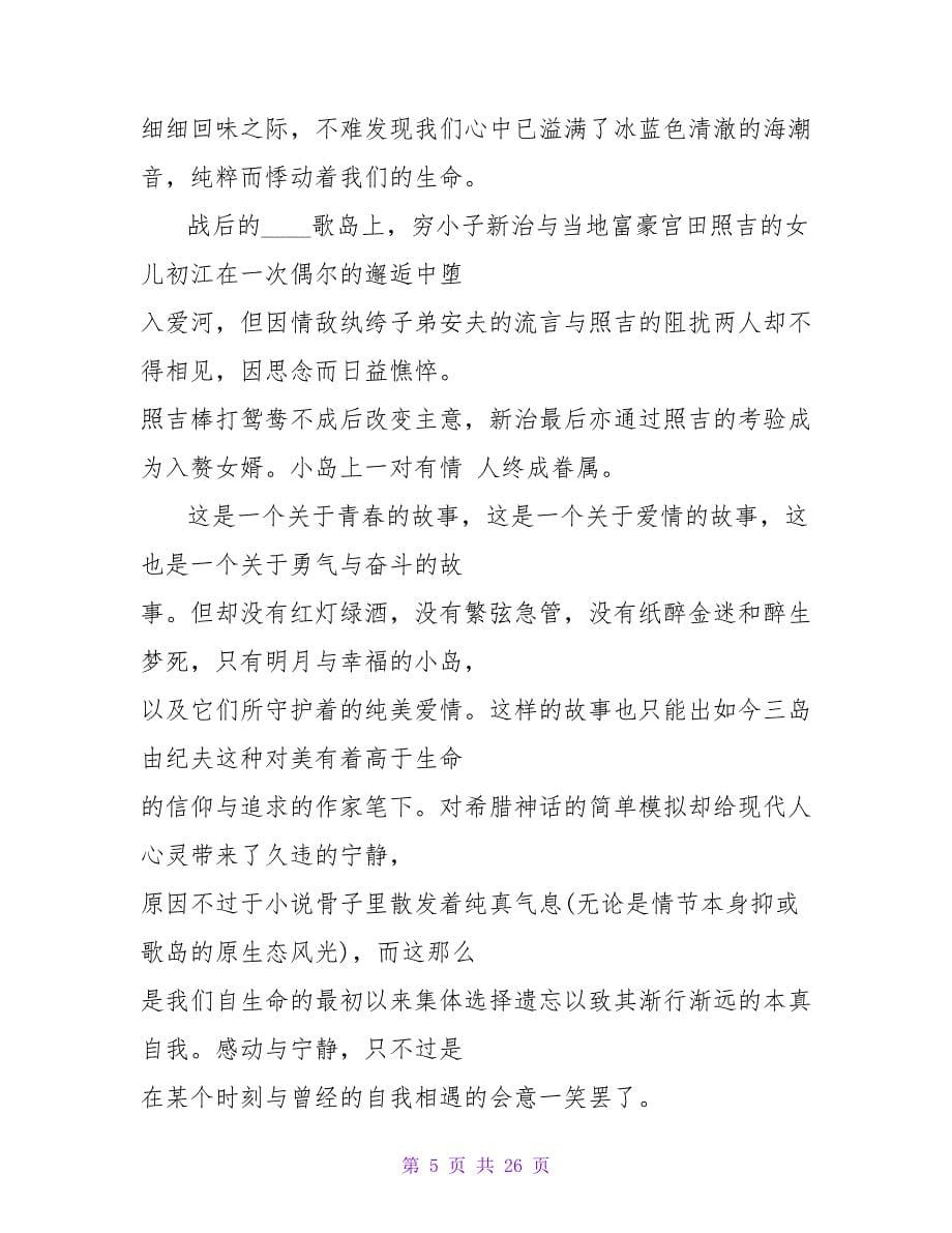 《潮骚》读后感1200字.doc_第5页