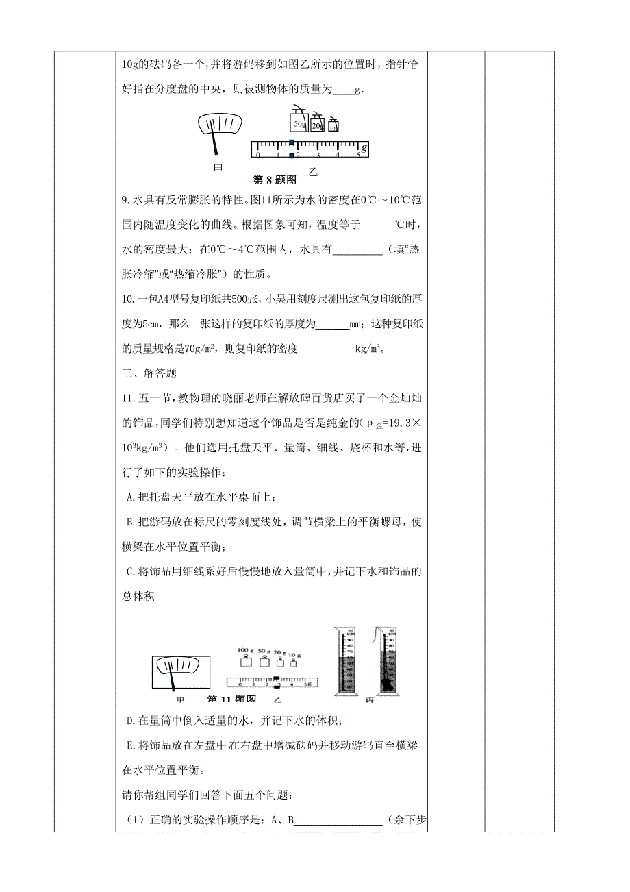 (完整版)物质的物理属性复习课.doc_第3页