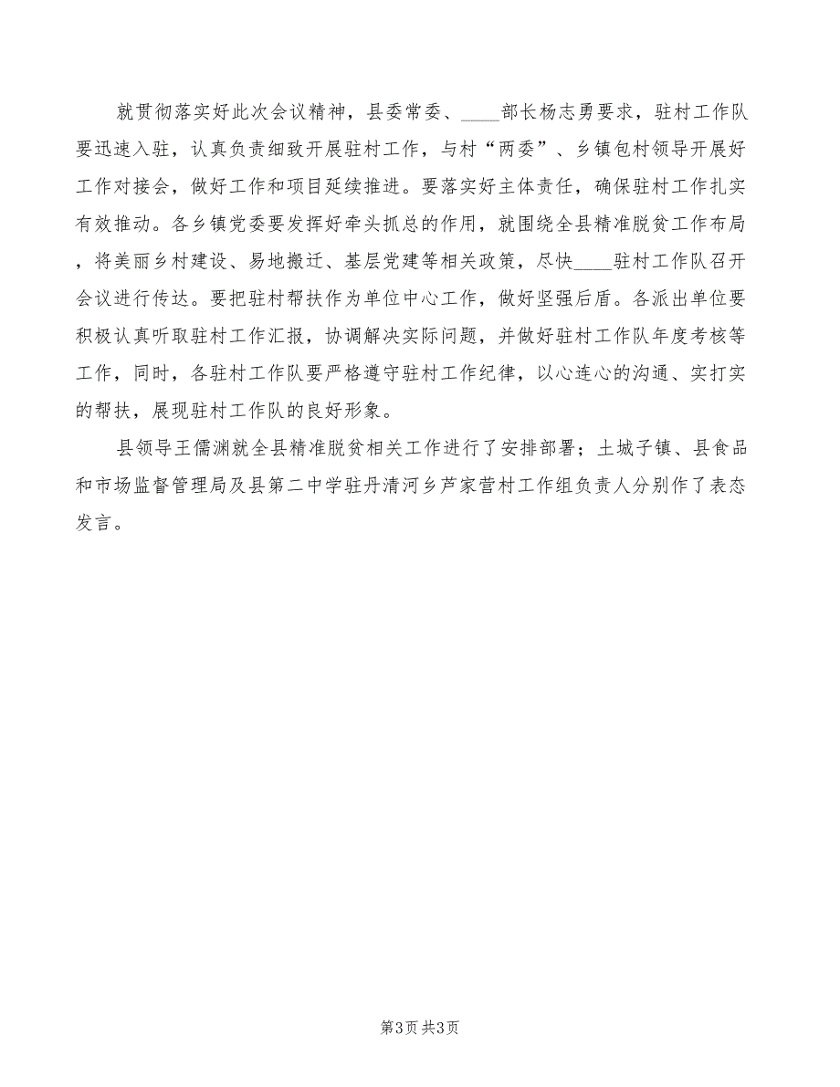 2022年精准把握人生演讲稿模板_第3页