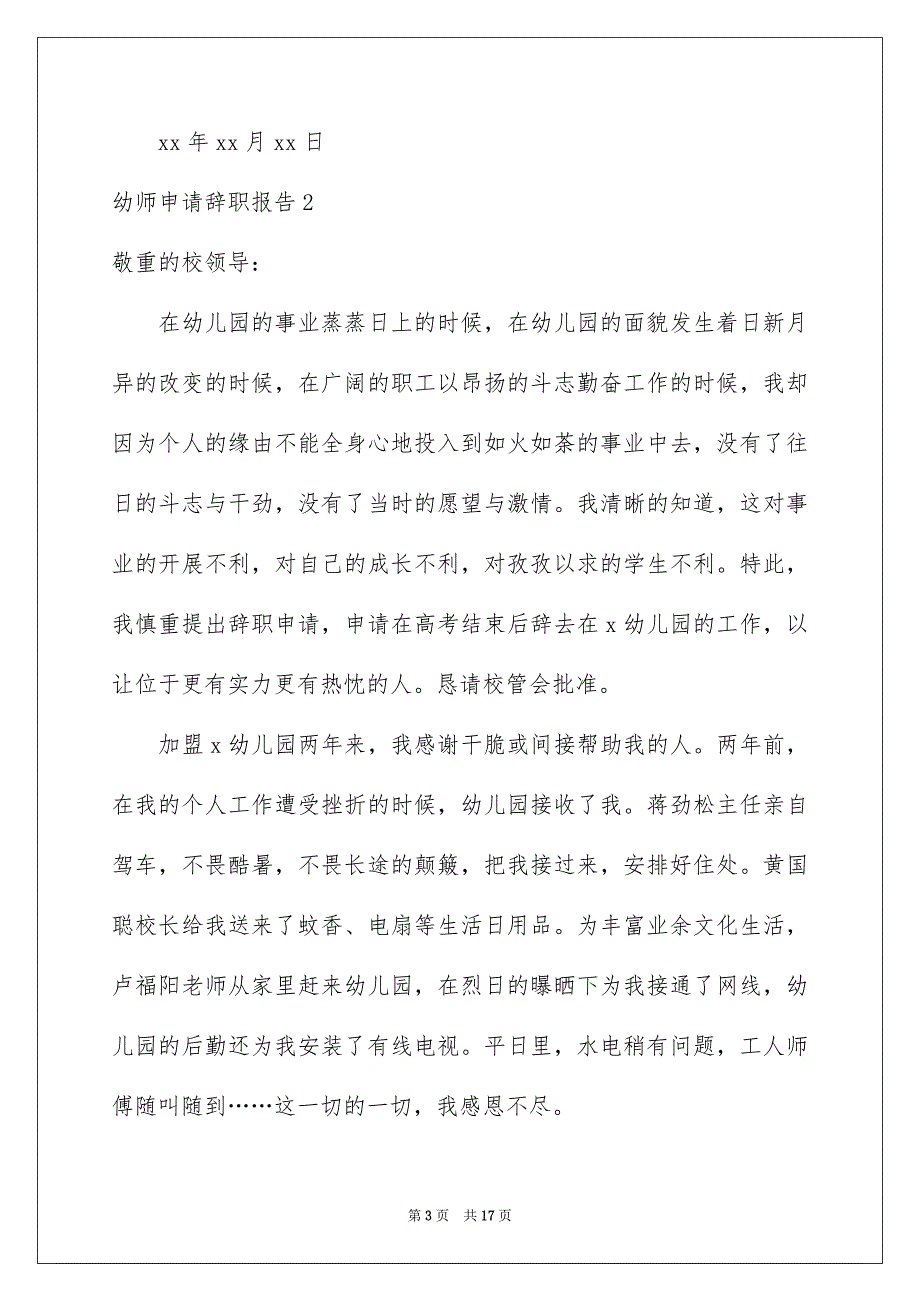 2023年幼师申请辞职报告范文.docx_第3页