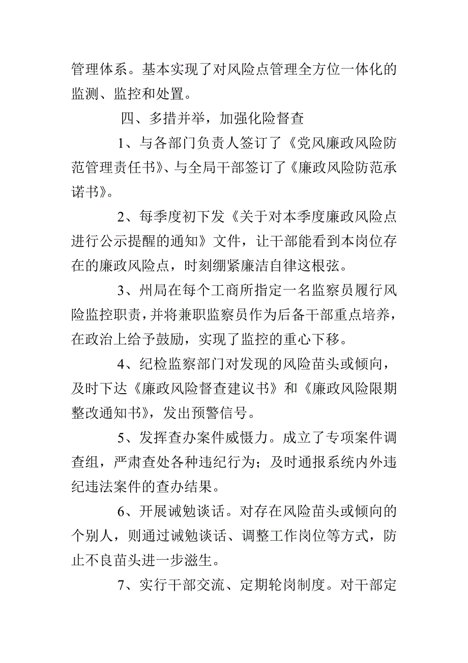 工商局廉政风险点防范管理机制工作汇报_第3页