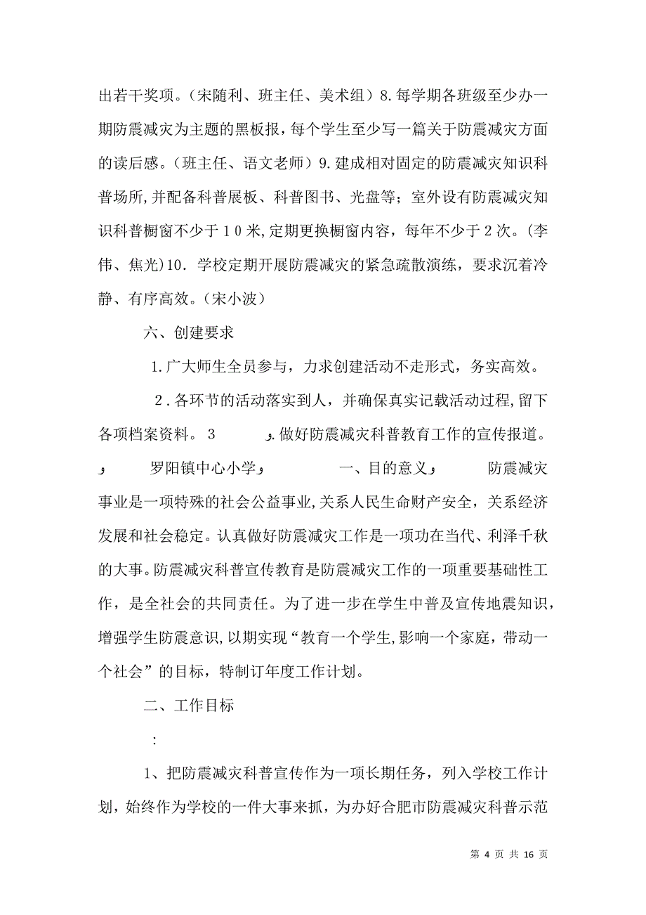 防震减灾科普示范学校材料_第4页