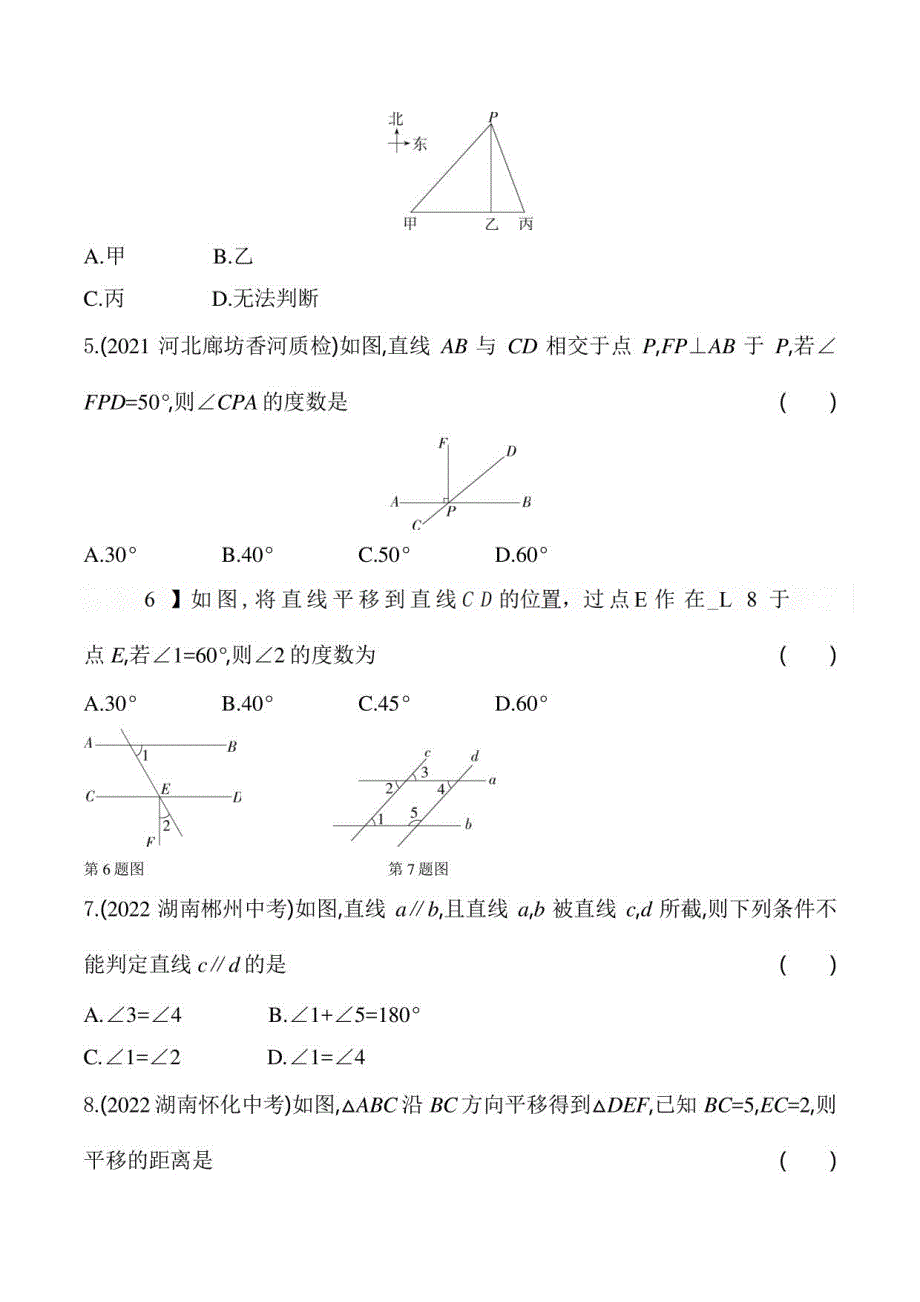 2023冀教版七年级下学期数学第七章素养综合检测_第2页