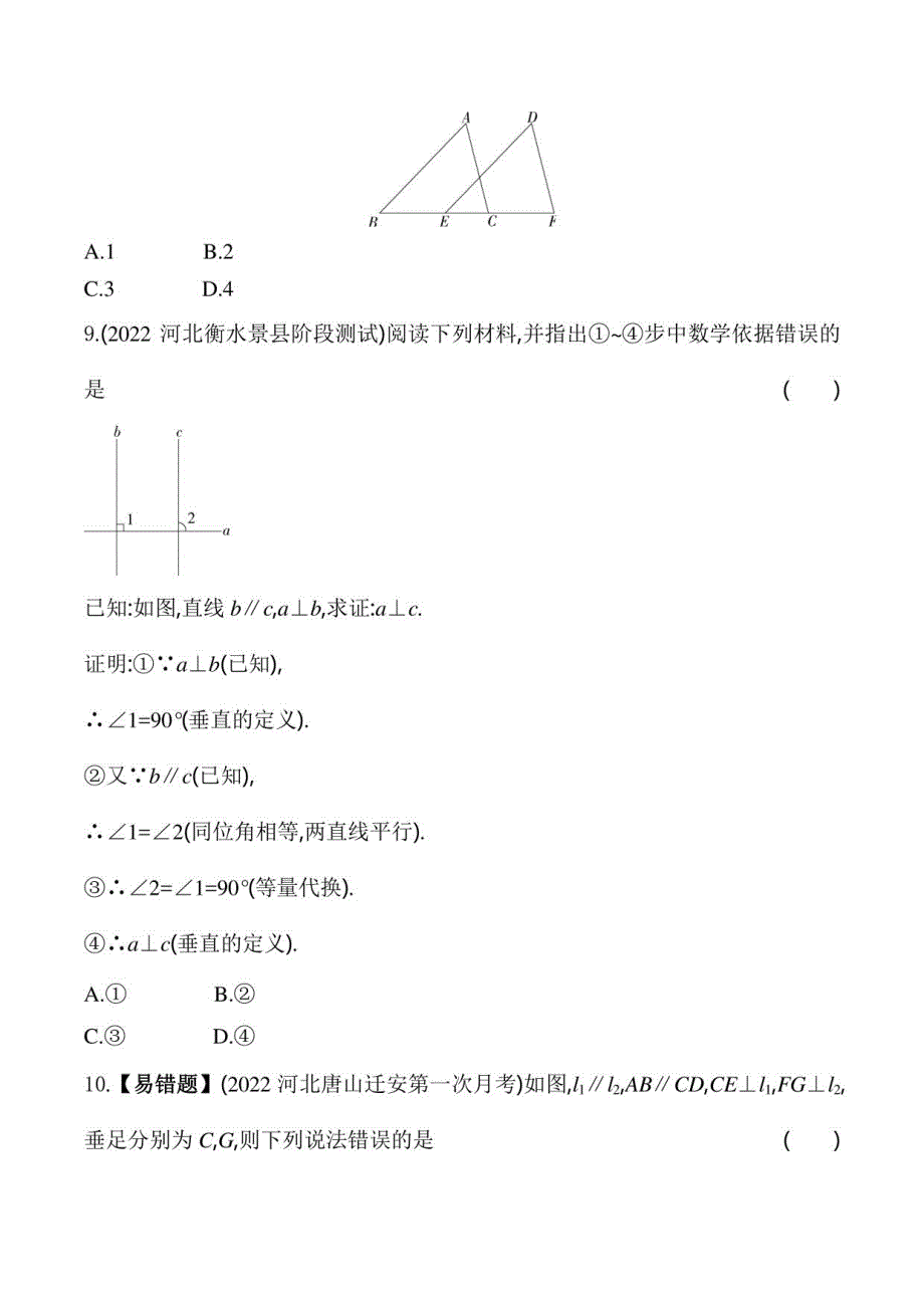 2023冀教版七年级下学期数学第七章素养综合检测_第3页