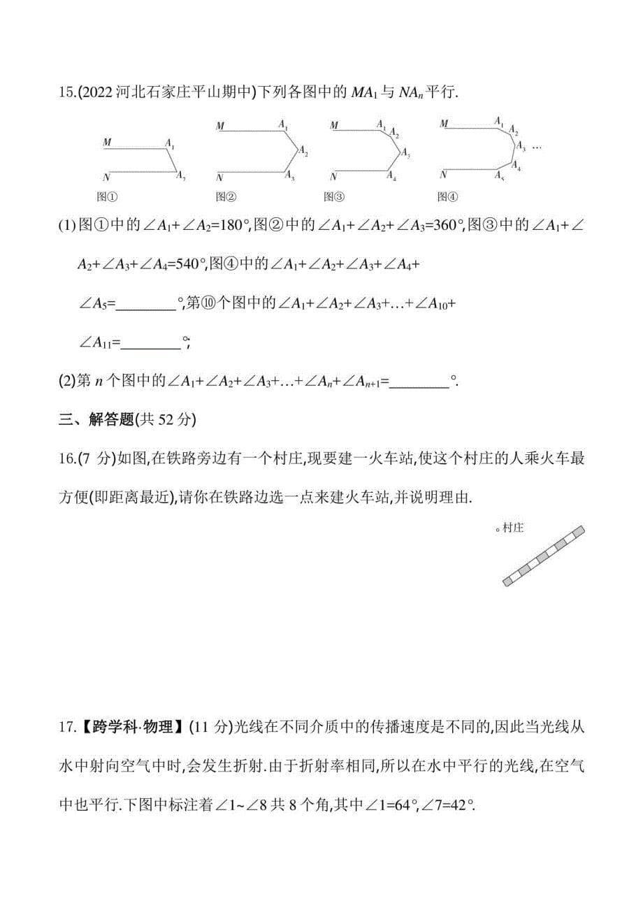 2023冀教版七年级下学期数学第七章素养综合检测_第5页