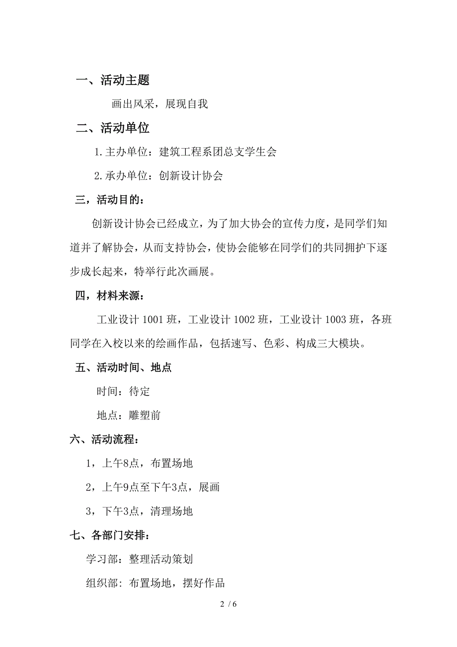 湖南工学院创新设计协会画展策划书画展策划书_第2页