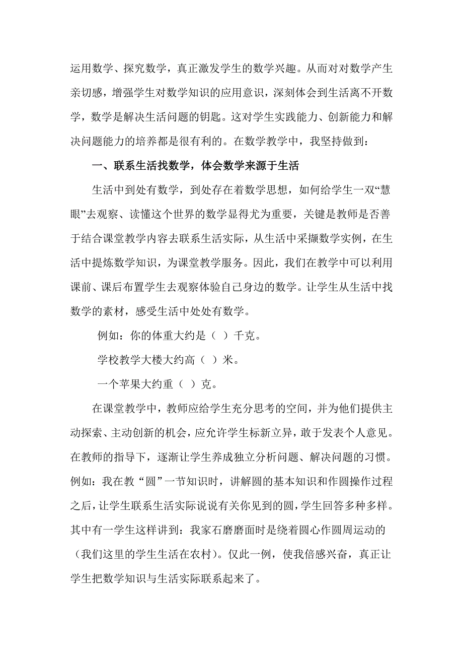 浅谈小学数学与生活的关系_第2页