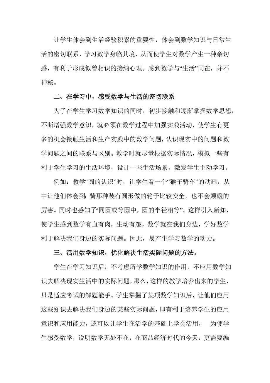 浅谈小学数学与生活的关系_第3页