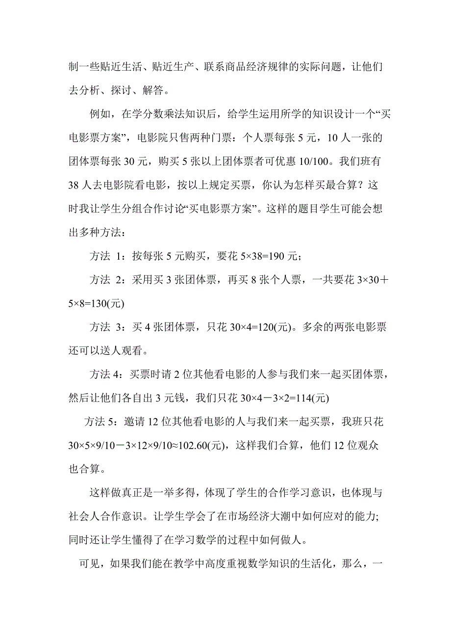 浅谈小学数学与生活的关系_第4页