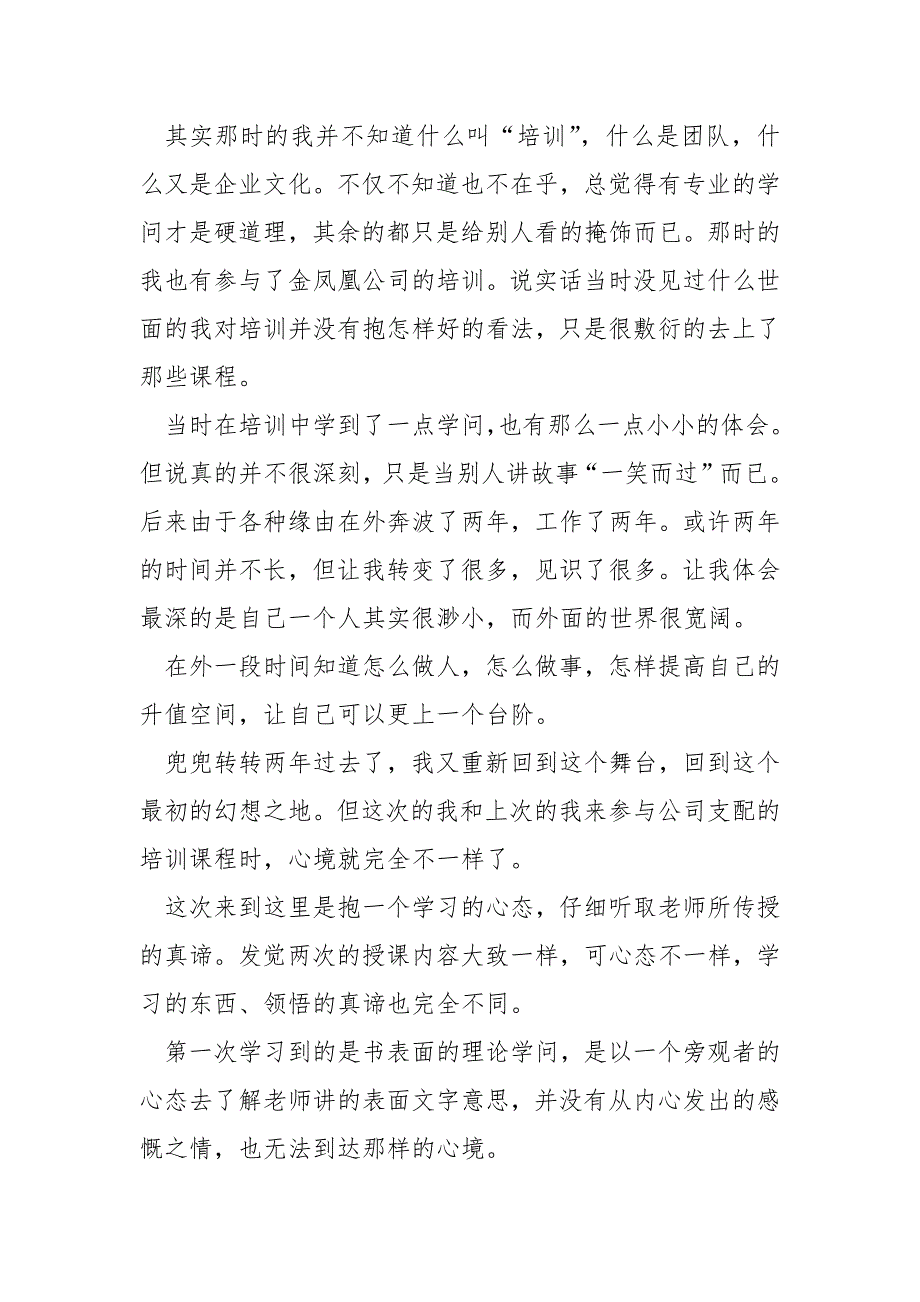 销售人员心得精选___5篇_第5页