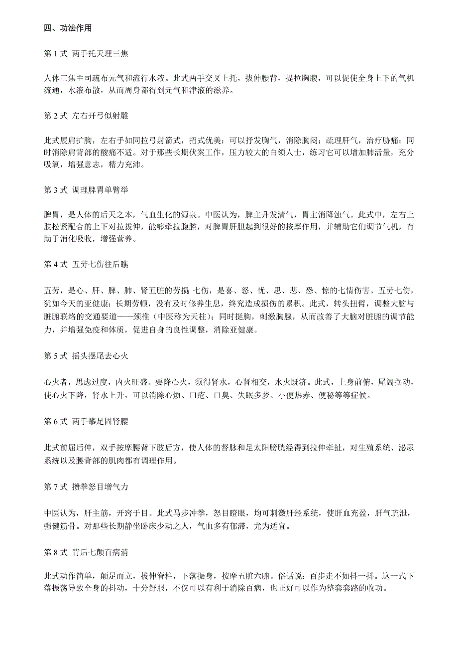 健身气功《八段锦》起源、歌诀、特点及作用(附图解)_第2页