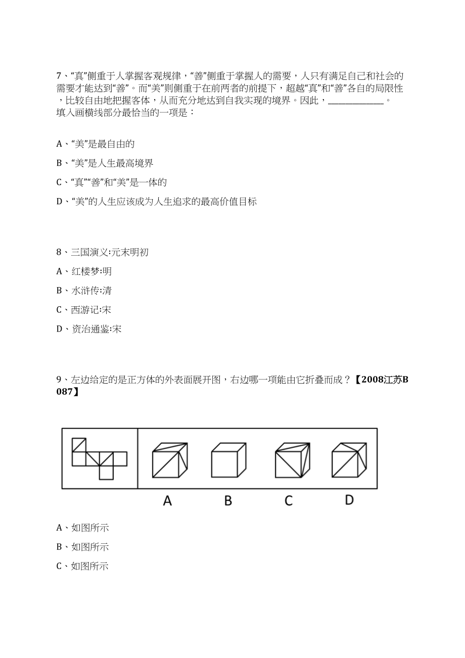 2023年07月山西临汾市翼城县事业单位招考聘用72人笔试历年难易错点考题荟萃附带答案详解_第4页