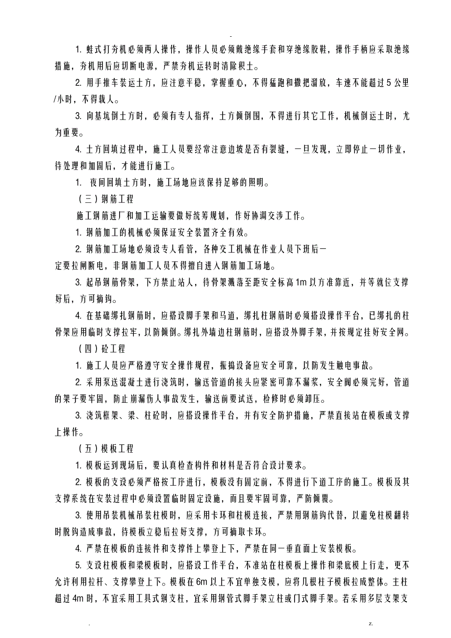 安全技术总交底_第3页