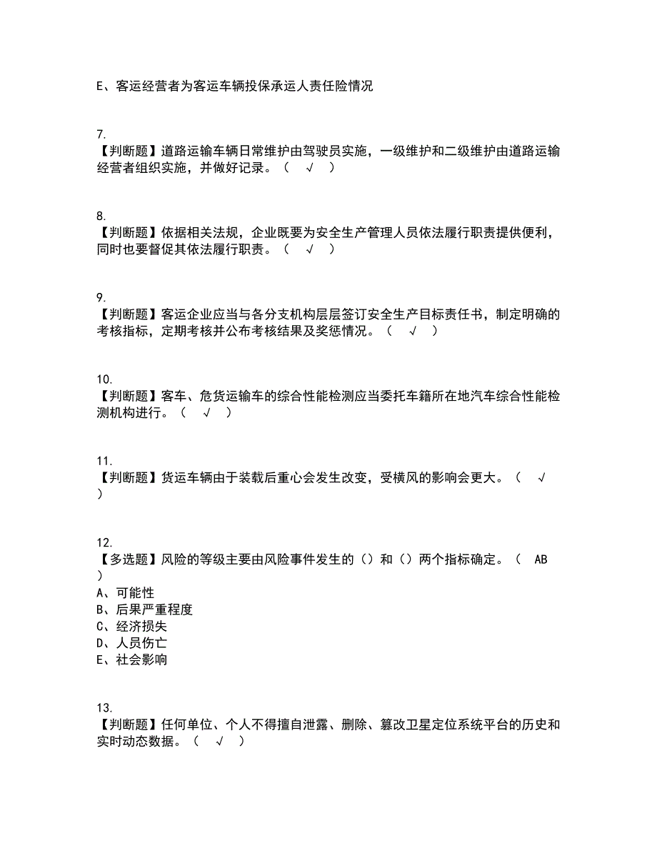 2022年道路运输企业安全生产管理人员复审考试及考试题库带答案参考29_第2页