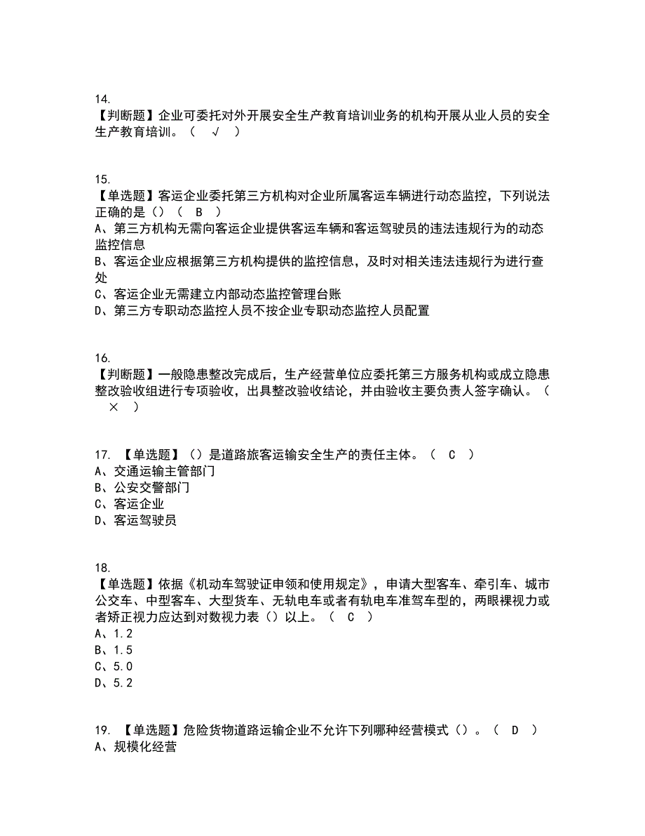 2022年道路运输企业安全生产管理人员复审考试及考试题库带答案参考29_第3页