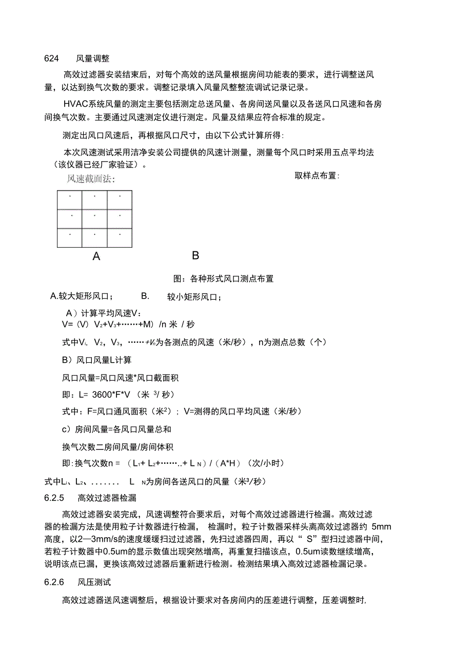 洁净厂房及空调净化系统运行确认方案_第3页