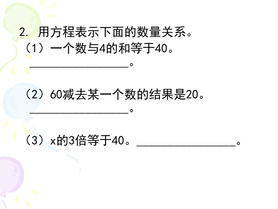 等式的性质与解方程练习_第4页