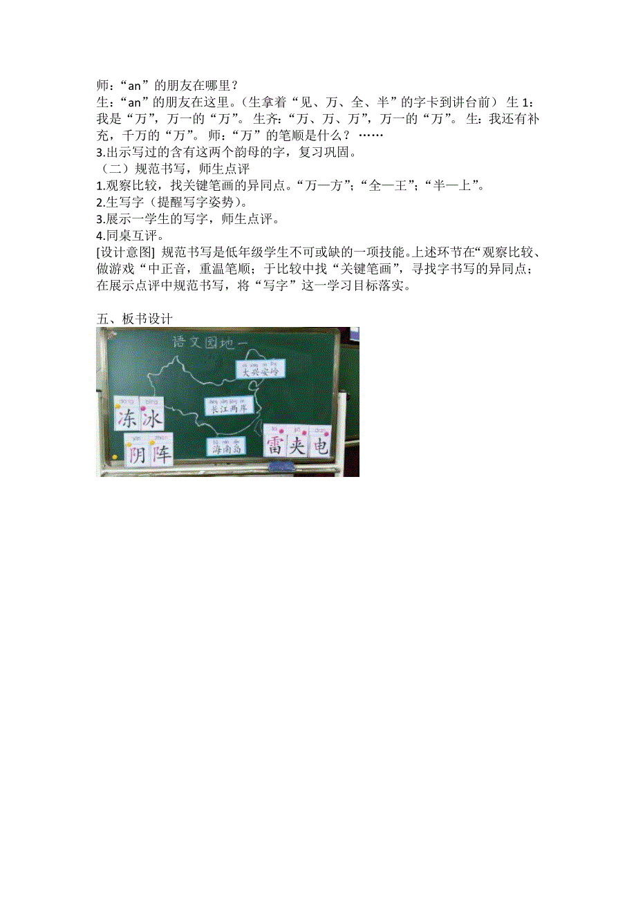 语文园地一[1590]_第3页