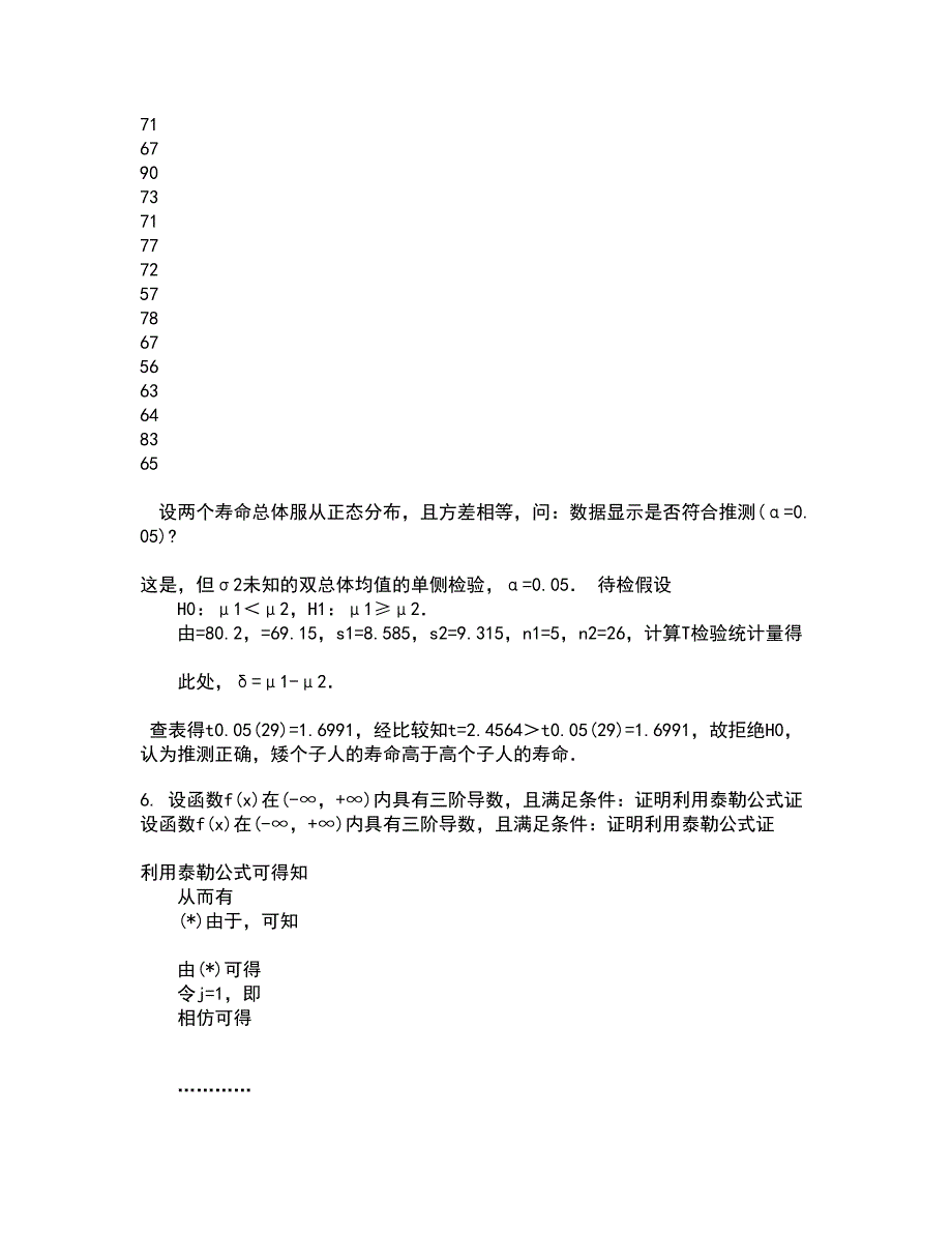 福建师范大学21秋《近世代数》平时作业2-001答案参考28_第3页