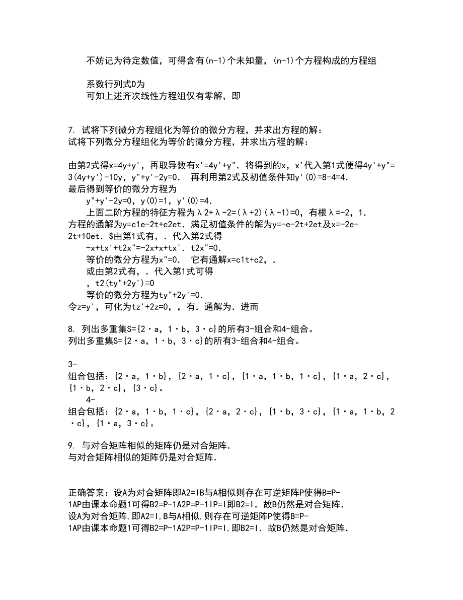 福建师范大学21秋《近世代数》平时作业2-001答案参考28_第4页