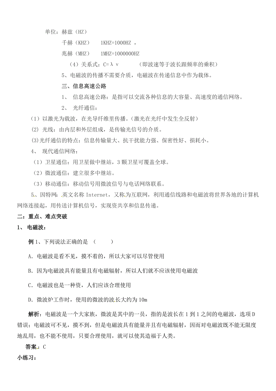 最新中考物理知识点复习专题4-.doc_第2页