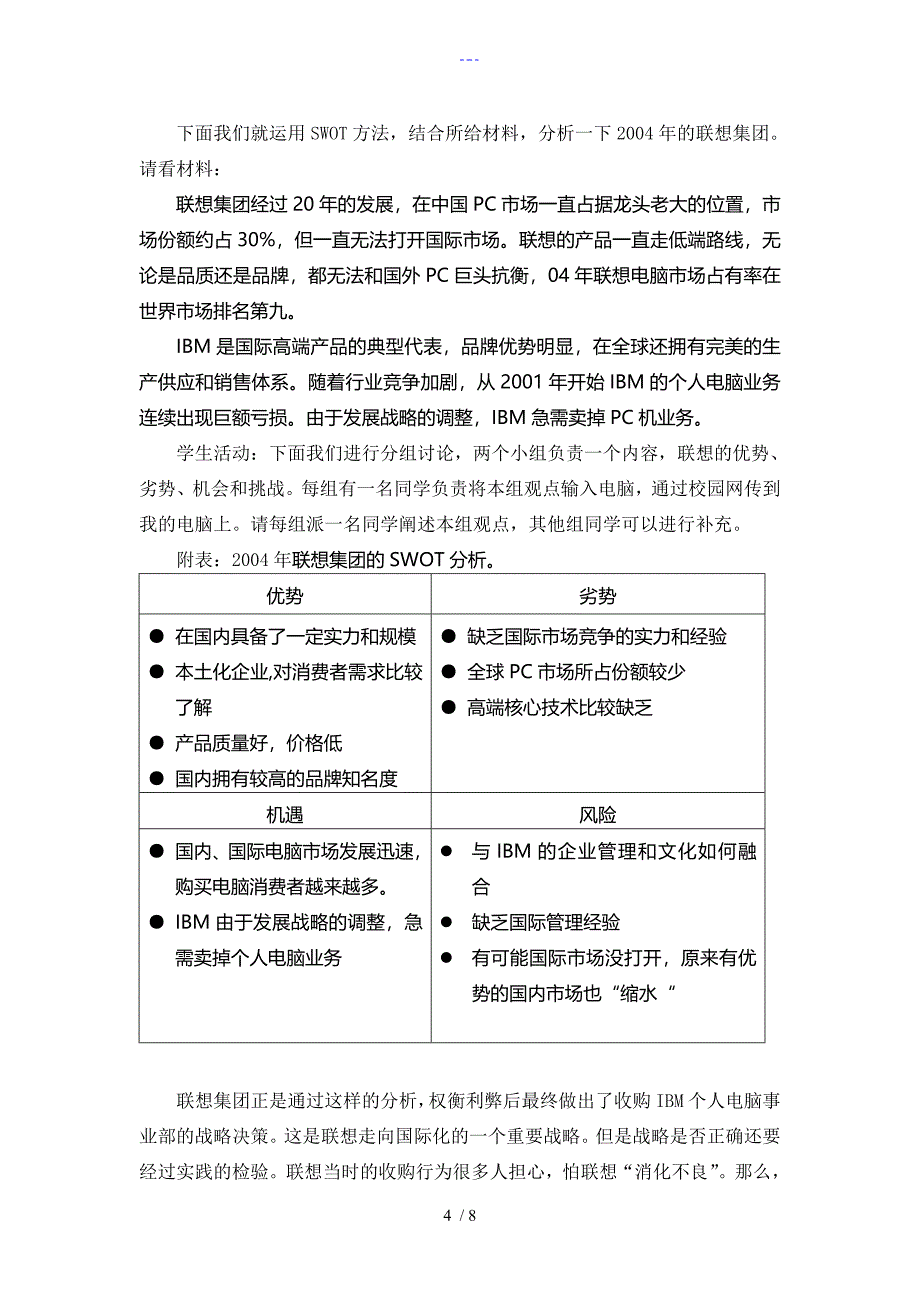 公司的经营和发展教学设计_第4页