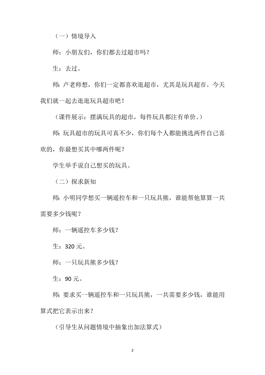 几百几十加减法教学设计资料_第2页