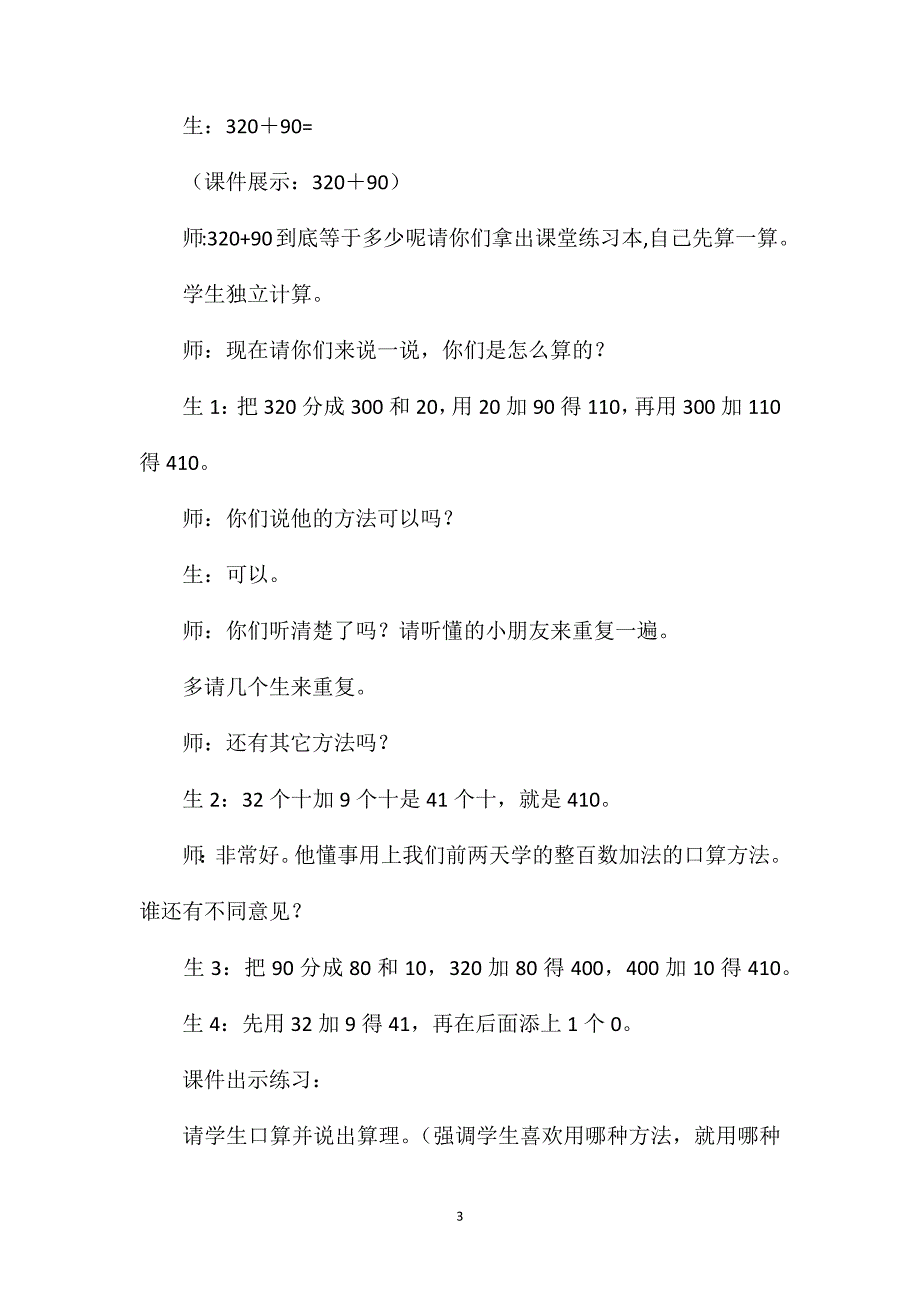 几百几十加减法教学设计资料_第3页