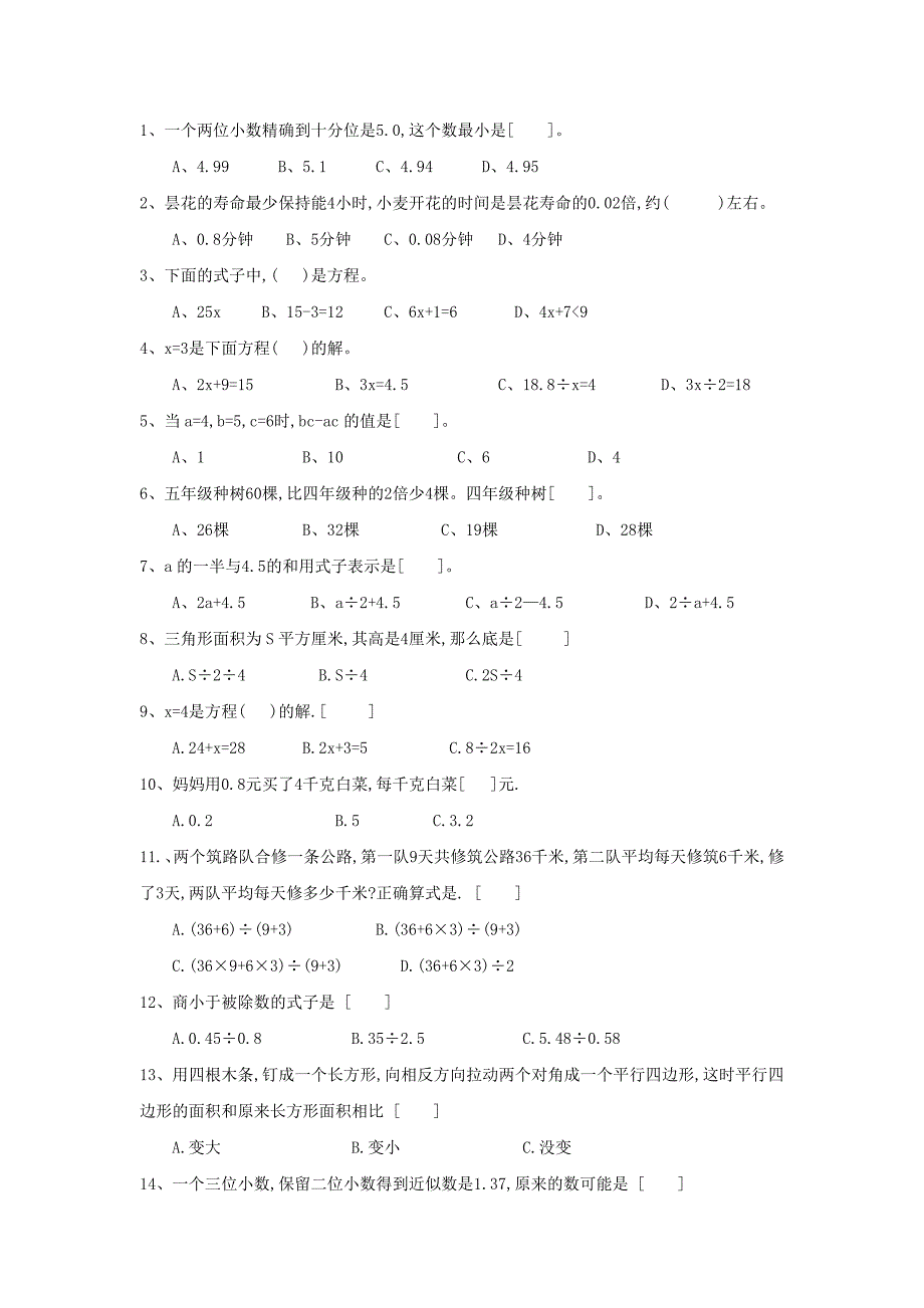 小学五年级数学选择题100题_第1页