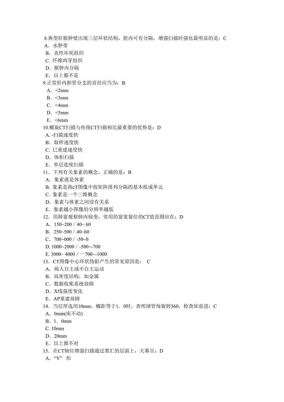 2000年CT及答案_第2页