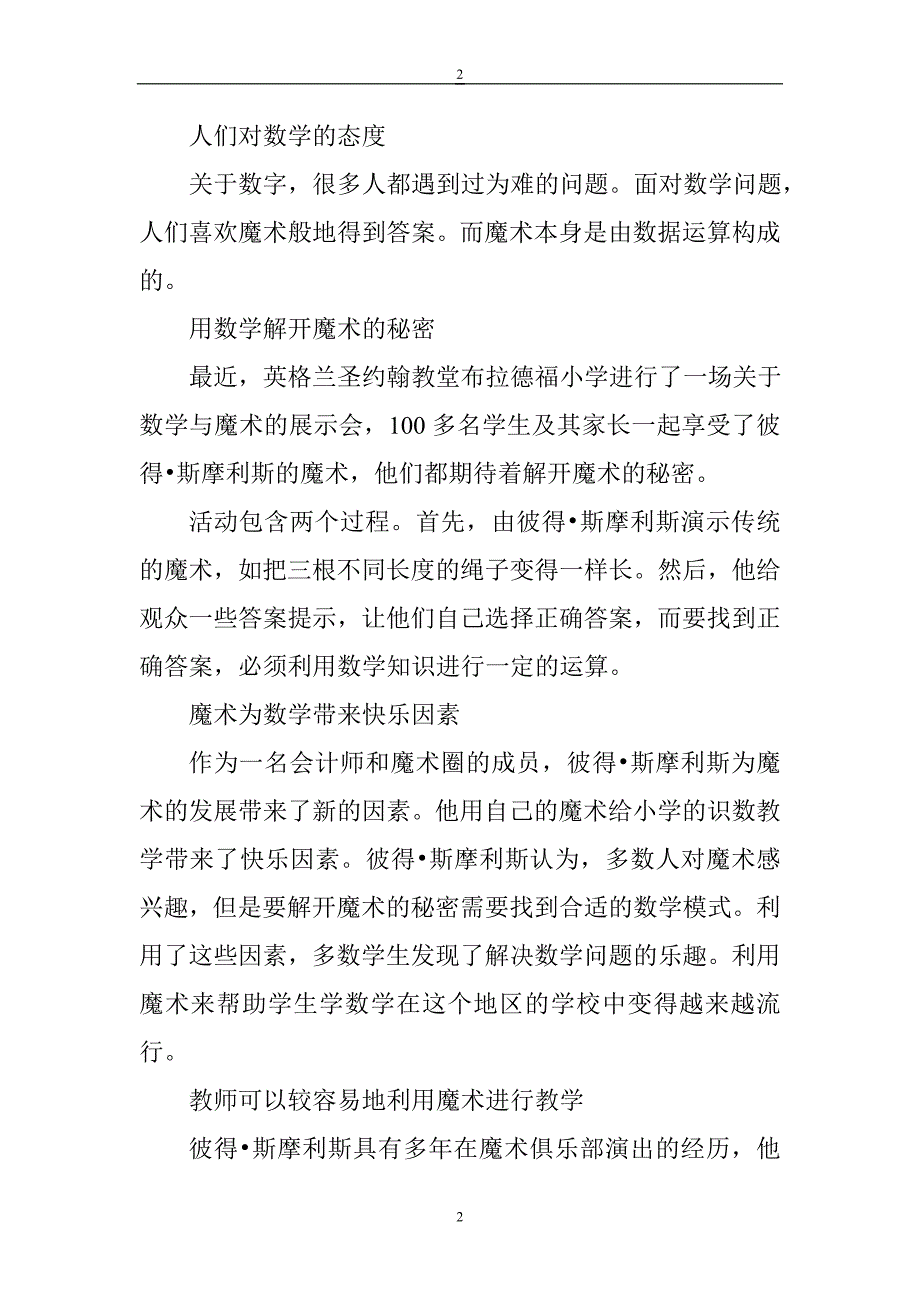 理科课堂教学魔术化实验_第2页