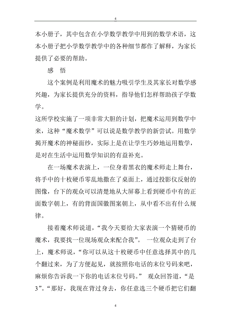 理科课堂教学魔术化实验_第4页