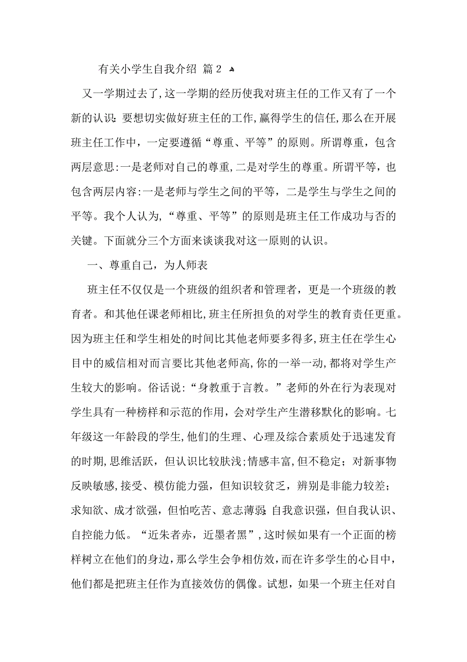 有关小学生自我介绍汇编8篇_第2页