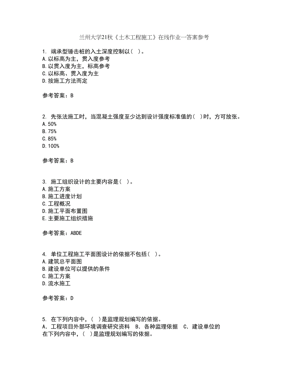 兰州大学21秋《土木工程施工》在线作业一答案参考45_第1页