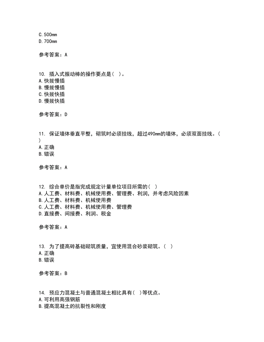 兰州大学21秋《土木工程施工》在线作业一答案参考45_第3页