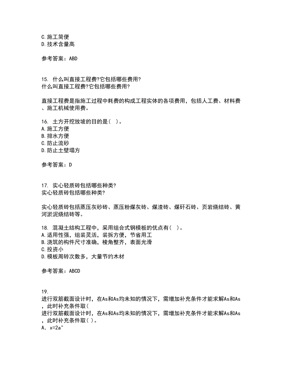 兰州大学21秋《土木工程施工》在线作业一答案参考45_第4页