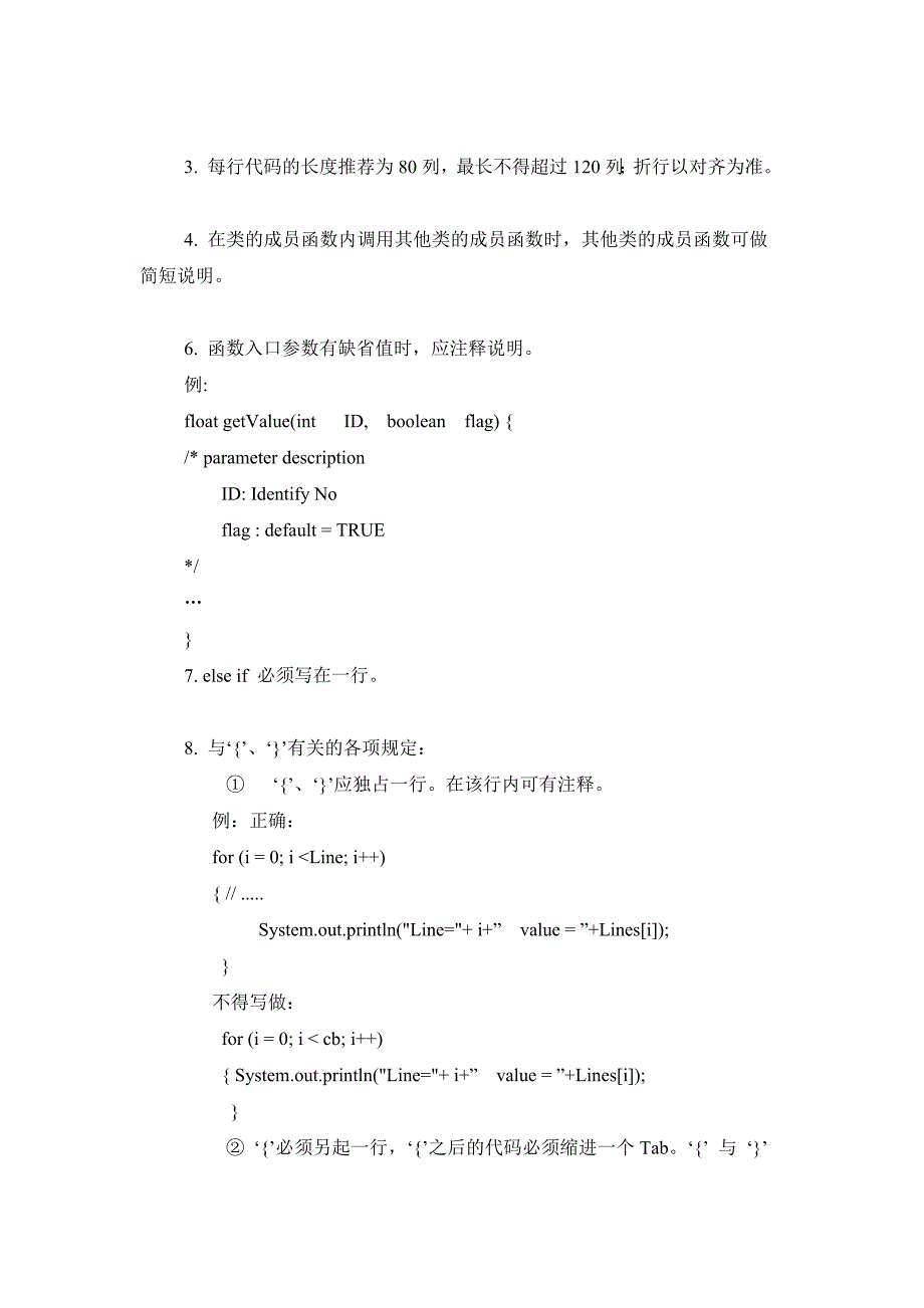 Java代码书写规范高手必经之路_第3页