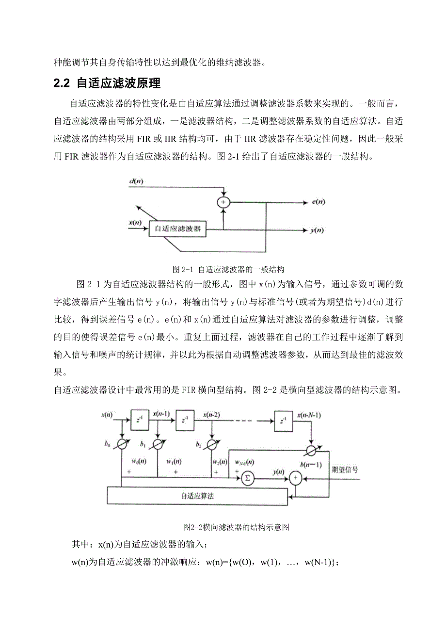 基于DSP芯片的自适应滤波器实现原理与应用课程设计_第4页