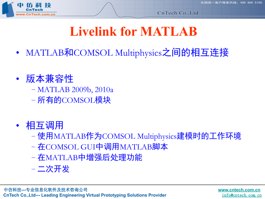 COMSOL-Multiphysics-脚本功能详述_第4页